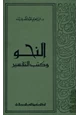  النحو وكتب التفسير