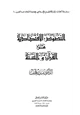 كتاب النصوص الإقتصادية من القرآن والسنة