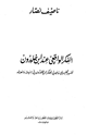 كتاب الفكر الواقعي عند ابن خلدون