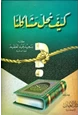 كتاب كيف نحل مشاكلنا
