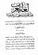 مجلة مجلة لغة العرب