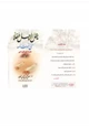 كتاب يظل الرجل طفلاً حتى تموت أمه (دمعة على قبر أمي)