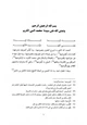 كتاب المرافق على الموافق