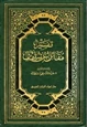 كتاب تفسير مقاتل بن سليمان