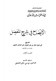 كتاب الإيضاح في شرح المفصل
