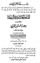 كتاب المناهل الحسان في دروس رمضان ويليه دعاء ختم القران