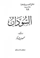 كتاب السودان