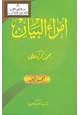 مجلة أمراء البيان