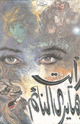كتاب رأيت فيما يرى النائم