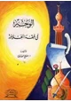 كتاب الوجيز في فقه الخلافة