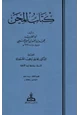 رواية كتاب المحن