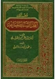 كتاب معتقد أهل السنة والجماعة في أسماء الله الحسنى