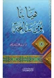كتاب هيا بنا نؤمن ساعة
