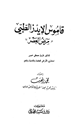 قاموس الإيدز الطبي مرض العصر