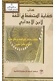 كتاب كفاية المتحفظ في اللغة