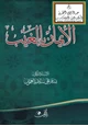 كتاب الإيمان بالغيب
