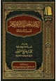 كتاب الإلمام ببعض آيات الأحكام تفسيرا واستنباطا