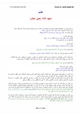 كتاب المهندس الشهيد يحيى عياش رمز الجهاد