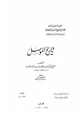  تاريخ الموصل