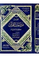 كتاب تفسير من نسمات القرآن كلمات وبيان