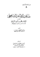  مناقب الإمام الشافعي