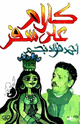 كتاب كلام على سفر