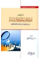 كتاب من أجل انطلاقة حضارية شاملة