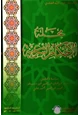مجلة مجلة الأحكام الشرعية على مذهب