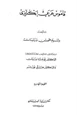  قاموس ورتبات عربي/انجليزي