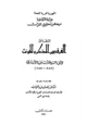 كتاب البلغة في الفرق بين المذكر والمؤنث