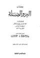 كتاب البر والصلة