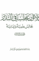 كتاب ثلاثون مجلسا في التدبر [ مجالس علمية وإيمانية ] المحموعة الثالثة