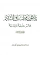 كتاب ثلاثون مجلسا في التدبر [ مجالس علمية وإيمانية ] المحموعة الثالثة