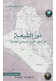 كتاب دور الشيعة في تطور العراق السياسي الحديث