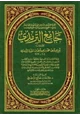 كتاب جامع الترمذي سنن الترمذي