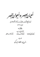 كتاب أعيان العصر وأعوان النصر