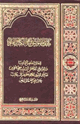 كشف الظنون عن أسامي الكتب والفنون مطابق الصفحات