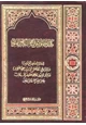 كتاب كشف الظنون عن أسامي الكتب والفنون مطابق الصفحات