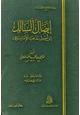  إيصال السالك إلى أصول مذهب الإمام مالك