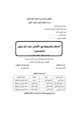 كتاب السلطة والمتصوفة في الأندلس عهد المرابطين والموحدين