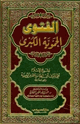 كتاب الفتوى الحموية الكبرى