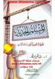  المسلم الجديد مقولات قصيرة في بناء الذات