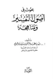 كتاب بحوث في أصول التفسير ومناهجه