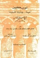 كتاب الموريسكيون حياة ومأساة أقلية الإسباني تاريخ مسلمي الأندلس