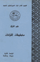 الفهرس الشامل للتراث العربي الإسلامي المخطوط