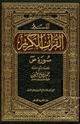 كتاب تفسير القرآن الكريم سورة ص