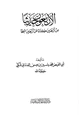 كتاب الأربعون حديثاً من أربعين كتاباً عن أربعين شيخاً