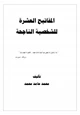 كتاب المفاتيح العشرة للشخصية الناجحة