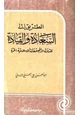 كتاب الطريق إلى السعادة والقيادة للدول والمجتمعات الإسلامية الحرة