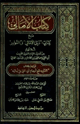 كتاب كتاب الأمالي مع كتابي ذيل الأمالي والنوادر